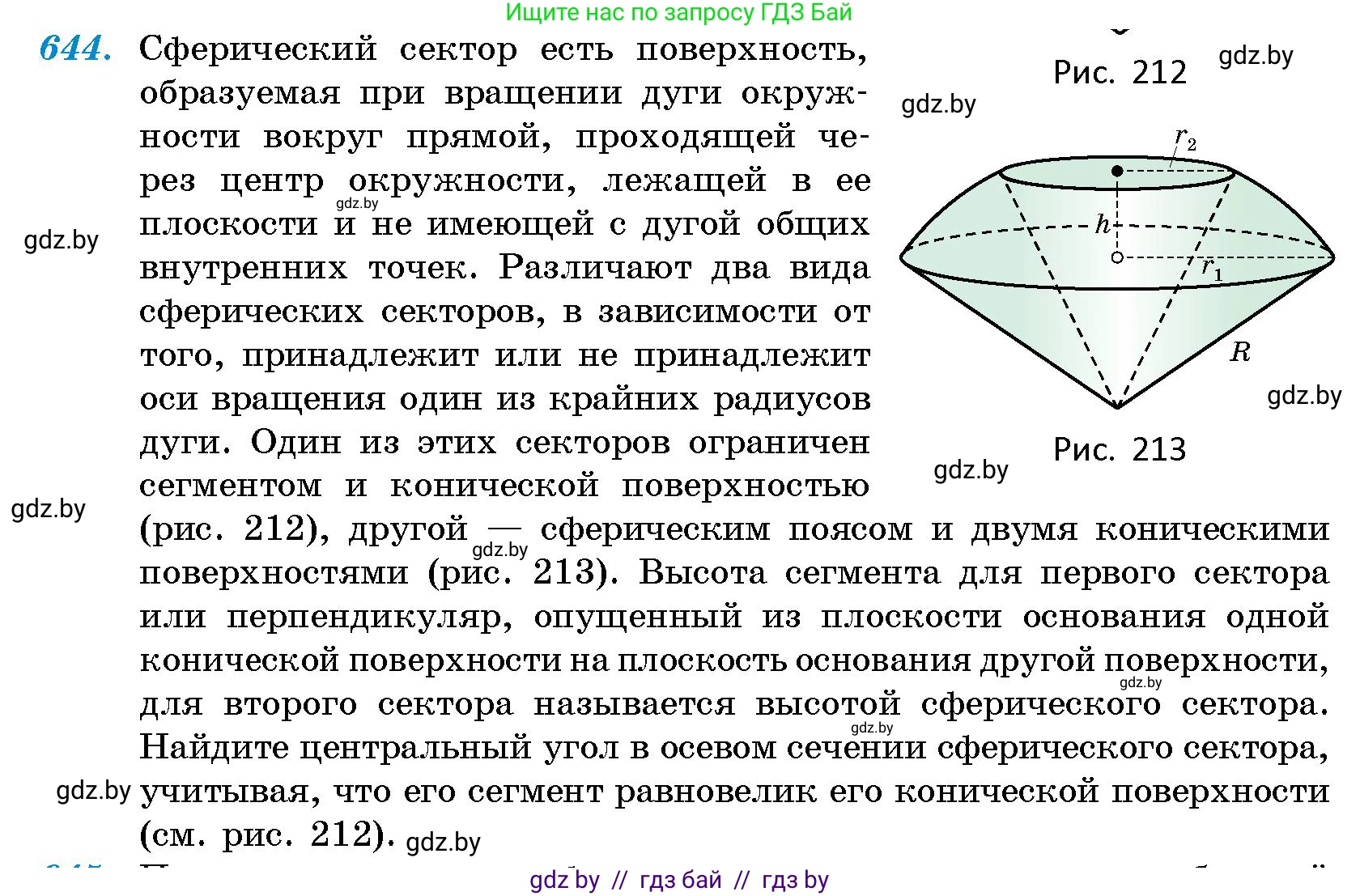 Геометрия, 10 класс Сборник задач, авторы: Латотин Леонид Александрович, Чеботаревский Борис Дмитриевич, издательство Народная асвета, Минск, 2021, страница 94, номер 644, Условие