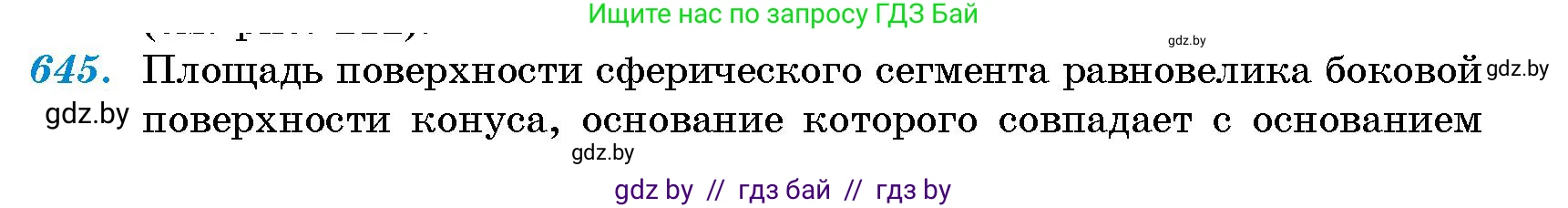 Геометрия, 10 класс Сборник задач, авторы: Латотин Леонид Александрович, Чеботаревский Борис Дмитриевич, издательство Народная асвета, Минск, 2021, страница 94, номер 645, Условие