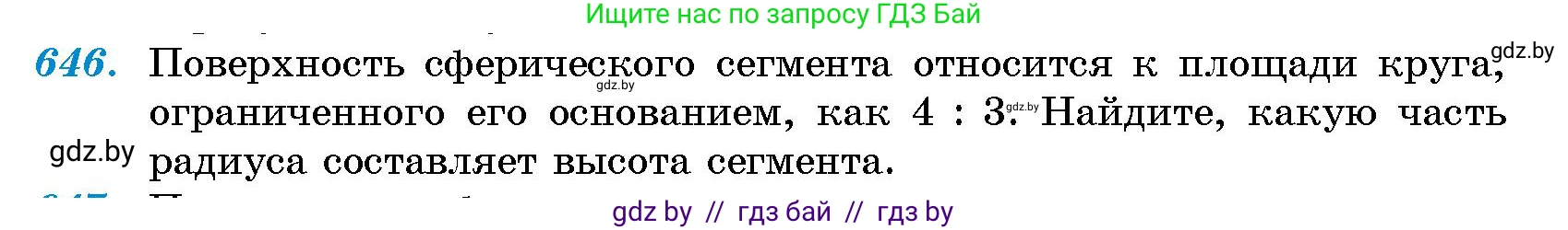 Геометрия, 10 класс Сборник задач, авторы: Латотин Леонид Александрович, Чеботаревский Борис Дмитриевич, издательство Народная асвета, Минск, 2021, страница 95, номер 646, Условие