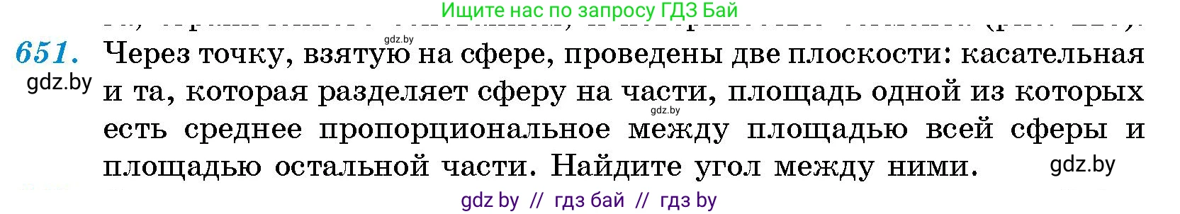 Геометрия, 10 класс Сборник задач, авторы: Латотин Леонид Александрович, Чеботаревский Борис Дмитриевич, издательство Народная асвета, Минск, 2021, страница 95, номер 651, Условие