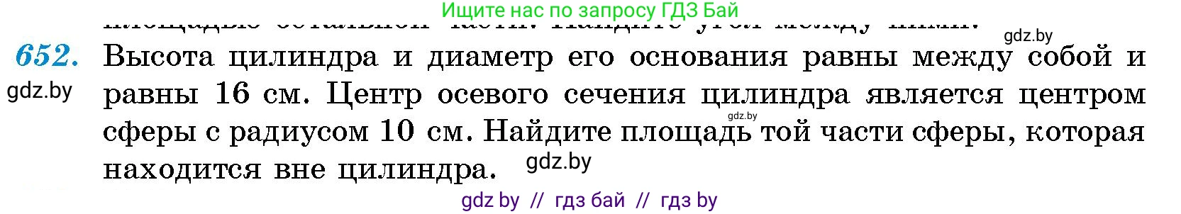 Геометрия, 10 класс Сборник задач, авторы: Латотин Леонид Александрович, Чеботаревский Борис Дмитриевич, издательство Народная асвета, Минск, 2021, страница 95, номер 652, Условие