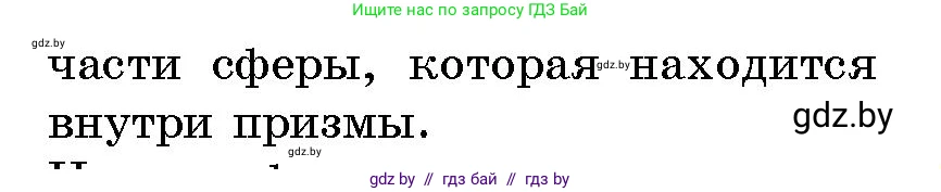 Геометрия, 10 класс Сборник задач, авторы: Латотин Леонид Александрович, Чеботаревский Борис Дмитриевич, издательство Народная асвета, Минск, 2021, страница 95, номер 654, Условие (продолжение 2)