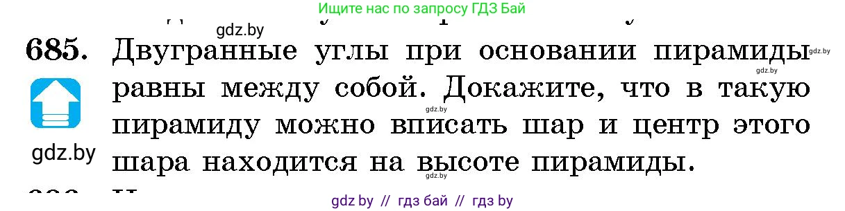 Геометрия, 10 класс Сборник задач, авторы: Латотин Леонид Александрович, Чеботаревский Борис Дмитриевич, издательство Народная асвета, Минск, 2021, страница 99, номер 685, Условие