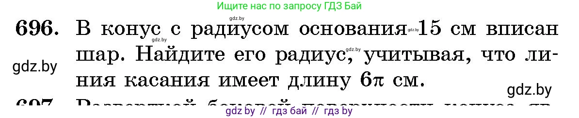 Геометрия, 10 класс Сборник задач, авторы: Латотин Леонид Александрович, Чеботаревский Борис Дмитриевич, издательство Народная асвета, Минск, 2021, страница 100, номер 696, Условие