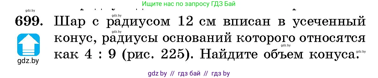 Геометрия, 10 класс Сборник задач, авторы: Латотин Леонид Александрович, Чеботаревский Борис Дмитриевич, издательство Народная асвета, Минск, 2021, страница 100, номер 699, Условие