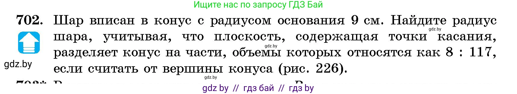 Геометрия, 10 класс Сборник задач, авторы: Латотин Леонид Александрович, Чеботаревский Борис Дмитриевич, издательство Народная асвета, Минск, 2021, страница 101, номер 702, Условие