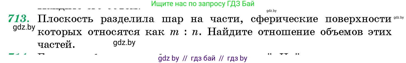 Геометрия, 10 класс Сборник задач, авторы: Латотин Леонид Александрович, Чеботаревский Борис Дмитриевич, издательство Народная асвета, Минск, 2021, страница 102, номер 713, Условие