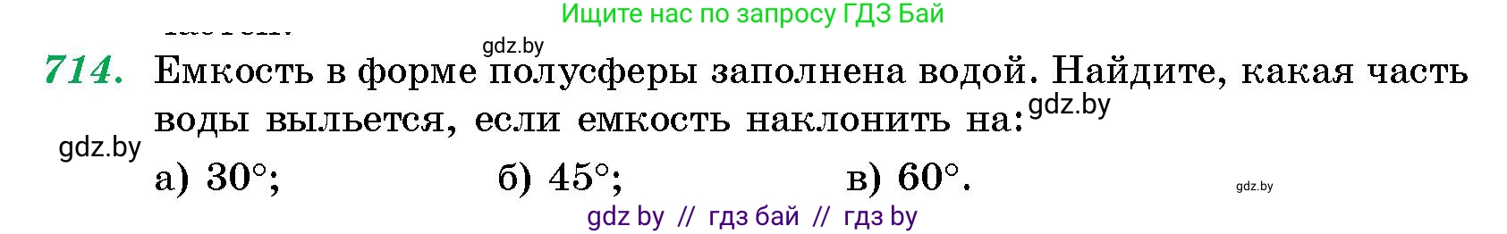 Геометрия, 10 класс Сборник задач, авторы: Латотин Леонид Александрович, Чеботаревский Борис Дмитриевич, издательство Народная асвета, Минск, 2021, страница 102, номер 714, Условие