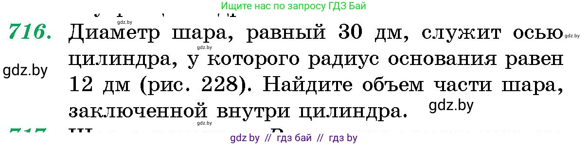 Геометрия, 10 класс Сборник задач, авторы: Латотин Леонид Александрович, Чеботаревский Борис Дмитриевич, издательство Народная асвета, Минск, 2021, страница 102, номер 716, Условие