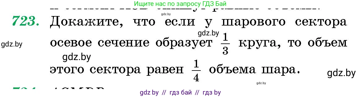 Геометрия, 10 класс Сборник задач, авторы: Латотин Леонид Александрович, Чеботаревский Борис Дмитриевич, издательство Народная асвета, Минск, 2021, страница 103, номер 723, Условие
