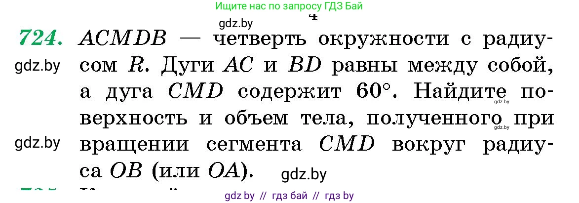 Геометрия, 10 класс Сборник задач, авторы: Латотин Леонид Александрович, Чеботаревский Борис Дмитриевич, издательство Народная асвета, Минск, 2021, страница 103, номер 724, Условие
