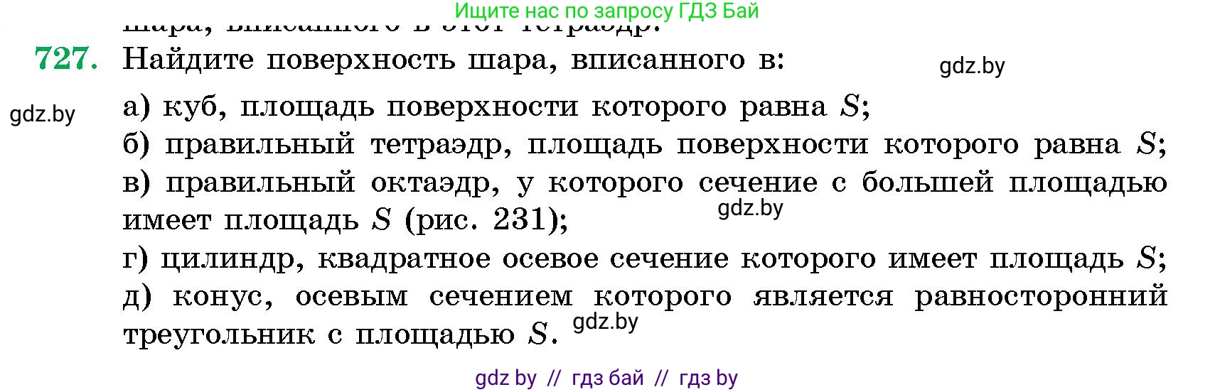 Геометрия, 10 класс Сборник задач, авторы: Латотин Леонид Александрович, Чеботаревский Борис Дмитриевич, издательство Народная асвета, Минск, 2021, страница 104, номер 727, Условие