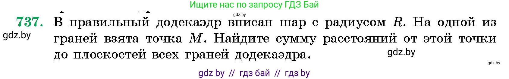 Геометрия, 10 класс Сборник задач, авторы: Латотин Леонид Александрович, Чеботаревский Борис Дмитриевич, издательство Народная асвета, Минск, 2021, страница 105, номер 737, Условие