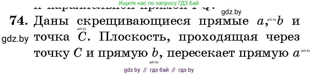 Геометрия, 10 класс Сборник задач, авторы: Латотин Леонид Александрович, Чеботаревский Борис Дмитриевич, издательство Народная асвета, Минск, 2021, страница 14, номер 74, Условие