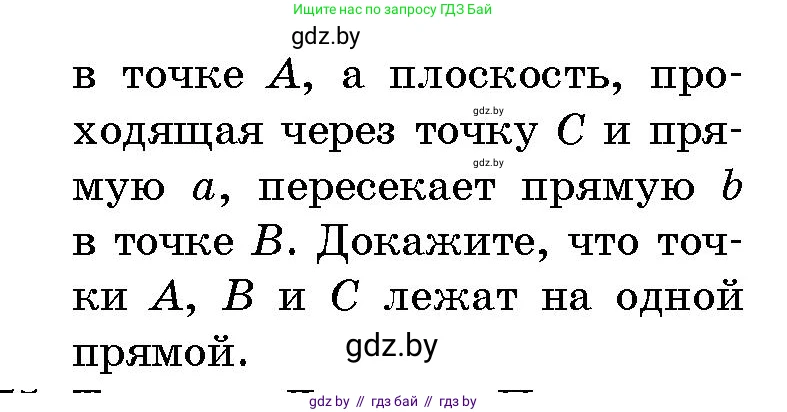 Геометрия, 10 класс Сборник задач, авторы: Латотин Леонид Александрович, Чеботаревский Борис Дмитриевич, издательство Народная асвета, Минск, 2021, страница 14, номер 74, Условие (продолжение 2)