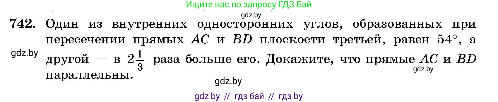 Геометрия, 10 класс Сборник задач, авторы: Латотин Леонид Александрович, Чеботаревский Борис Дмитриевич, издательство Народная асвета, Минск, 2021, страница 106, номер 742, Условие