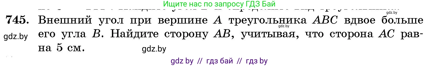 Геометрия, 10 класс Сборник задач, авторы: Латотин Леонид Александрович, Чеботаревский Борис Дмитриевич, издательство Народная асвета, Минск, 2021, страница 107, номер 745, Условие