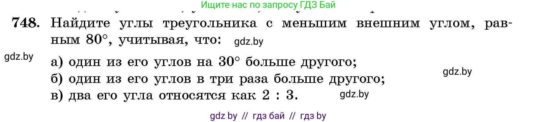 Геометрия, 10 класс Сборник задач, авторы: Латотин Леонид Александрович, Чеботаревский Борис Дмитриевич, издательство Народная асвета, Минск, 2021, страница 107, номер 748, Условие
