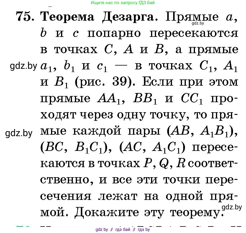 Геометрия, 10 класс Сборник задач, авторы: Латотин Леонид Александрович, Чеботаревский Борис Дмитриевич, издательство Народная асвета, Минск, 2021, страница 15, номер 75, Условие