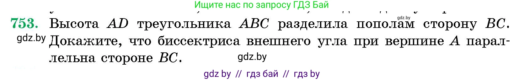 Геометрия, 10 класс Сборник задач, авторы: Латотин Леонид Александрович, Чеботаревский Борис Дмитриевич, издательство Народная асвета, Минск, 2021, страница 108, номер 753, Условие