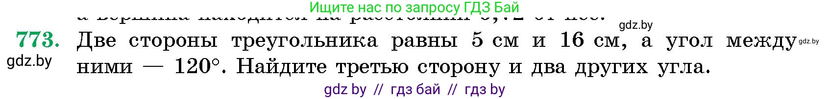 Геометрия, 10 класс Сборник задач, авторы: Латотин Леонид Александрович, Чеботаревский Борис Дмитриевич, издательство Народная асвета, Минск, 2021, страница 110, номер 773, Условие