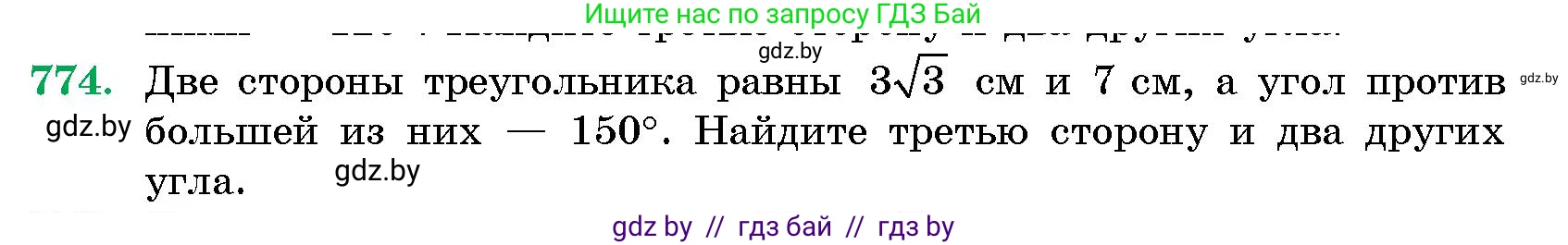 Геометрия, 10 класс Сборник задач, авторы: Латотин Леонид Александрович, Чеботаревский Борис Дмитриевич, издательство Народная асвета, Минск, 2021, страница 110, номер 774, Условие