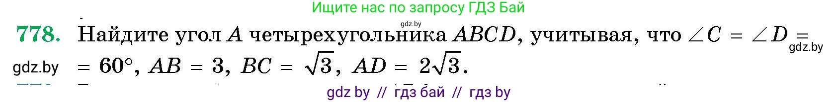 Геометрия, 10 класс Сборник задач, авторы: Латотин Леонид Александрович, Чеботаревский Борис Дмитриевич, издательство Народная асвета, Минск, 2021, страница 110, номер 778, Условие
