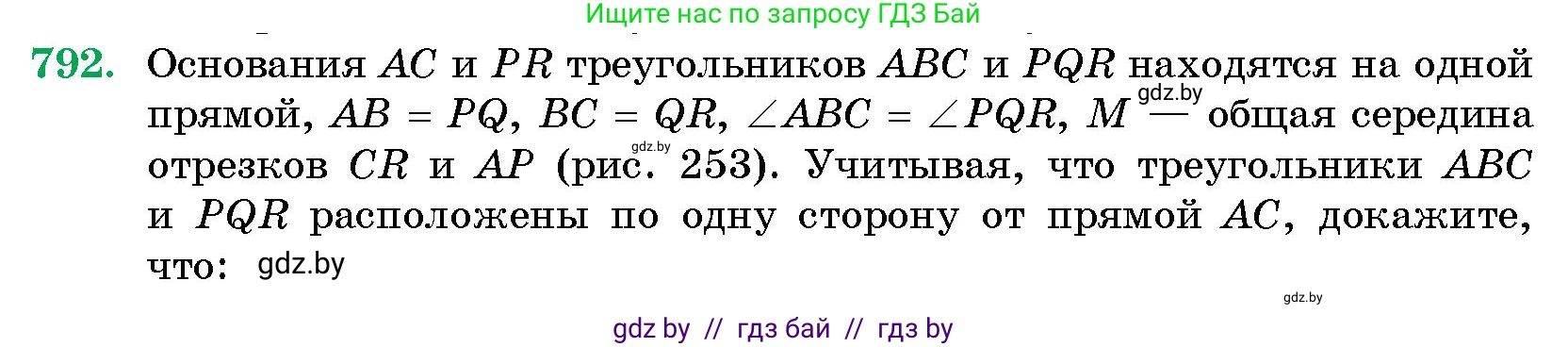 Геометрия, 10 класс Сборник задач, авторы: Латотин Леонид Александрович, Чеботаревский Борис Дмитриевич, издательство Народная асвета, Минск, 2021, страница 112, номер 792, Условие