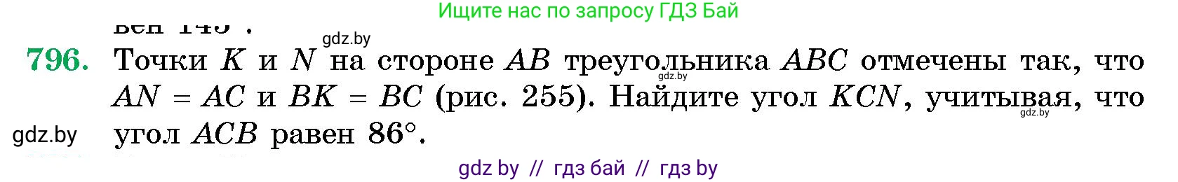 Геометрия, 10 класс Сборник задач, авторы: Латотин Леонид Александрович, Чеботаревский Борис Дмитриевич, издательство Народная асвета, Минск, 2021, страница 113, номер 796, Условие