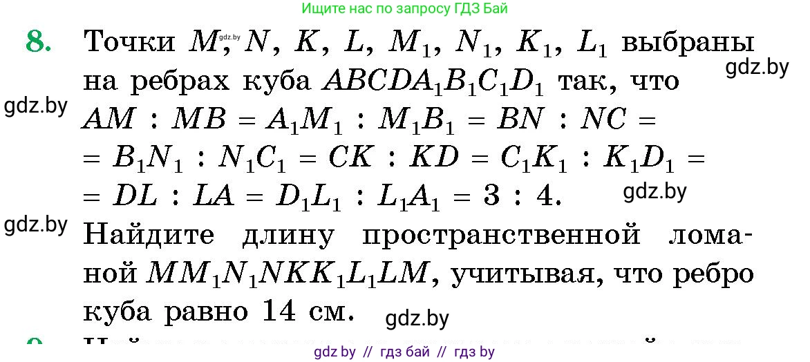 Геометрия, 10 класс Сборник задач, авторы: Латотин Леонид Александрович, Чеботаревский Борис Дмитриевич, издательство Народная асвета, Минск, 2021, страница 8