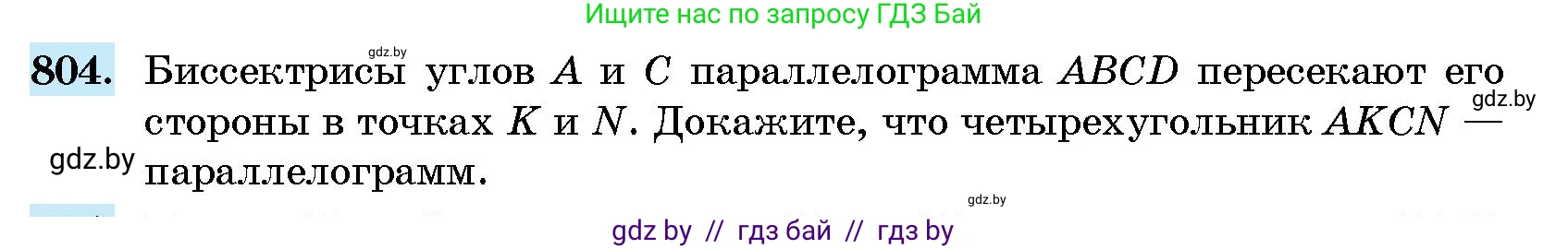 Геометрия, 10 класс Сборник задач, авторы: Латотин Леонид Александрович, Чеботаревский Борис Дмитриевич, издательство Народная асвета, Минск, 2021, страница 114, номер 804, Условие