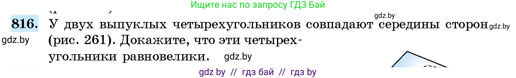 Геометрия, 10 класс Сборник задач, авторы: Латотин Леонид Александрович, Чеботаревский Борис Дмитриевич, издательство Народная асвета, Минск, 2021, страница 115, номер 816, Условие