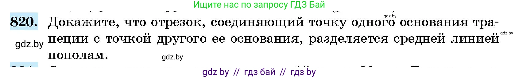 Геометрия, 10 класс Сборник задач, авторы: Латотин Леонид Александрович, Чеботаревский Борис Дмитриевич, издательство Народная асвета, Минск, 2021, страница 116, номер 820, Условие