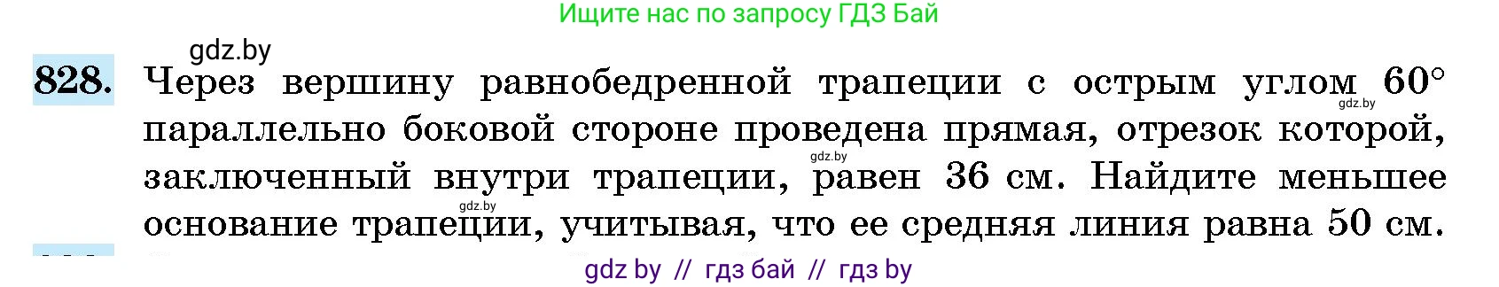 Геометрия, 10 класс Сборник задач, авторы: Латотин Леонид Александрович, Чеботаревский Борис Дмитриевич, издательство Народная асвета, Минск, 2021, страница 117, номер 828, Условие