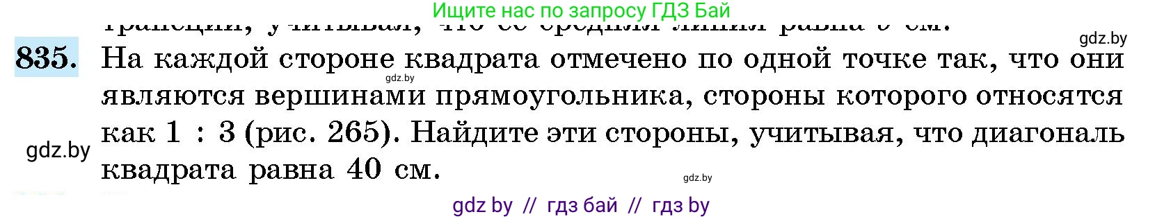 Геометрия, 10 класс Сборник задач, авторы: Латотин Леонид Александрович, Чеботаревский Борис Дмитриевич, издательство Народная асвета, Минск, 2021, страница 117, номер 835, Условие
