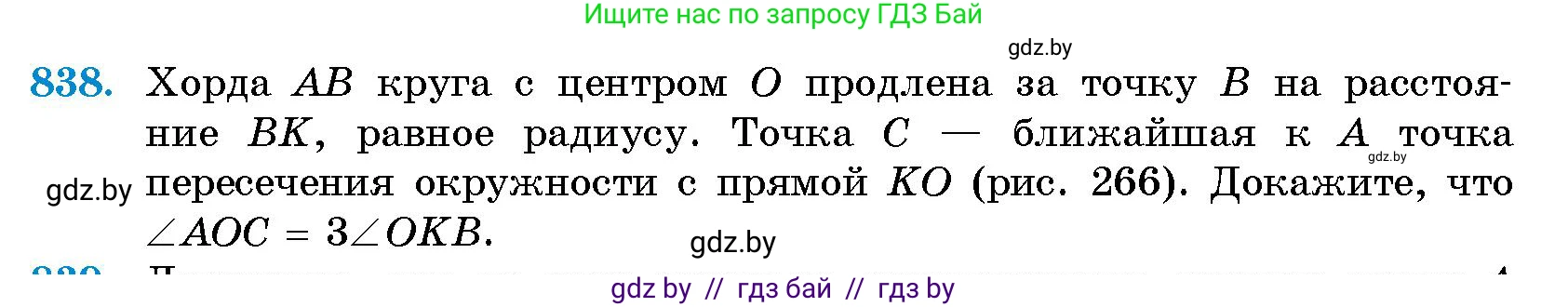 Геометрия, 10 класс Сборник задач, авторы: Латотин Леонид Александрович, Чеботаревский Борис Дмитриевич, издательство Народная асвета, Минск, 2021, страница 118, номер 838, Условие