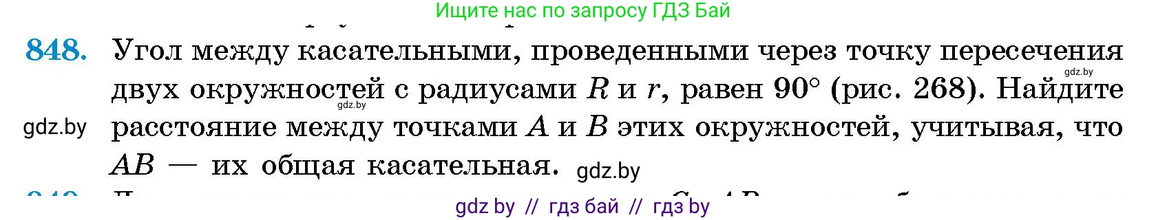 Геометрия, 10 класс Сборник задач, авторы: Латотин Леонид Александрович, Чеботаревский Борис Дмитриевич, издательство Народная асвета, Минск, 2021, страница 119, номер 848, Условие