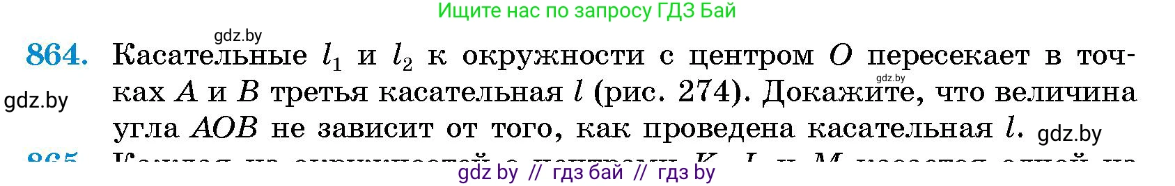 Геометрия, 10 класс Сборник задач, авторы: Латотин Леонид Александрович, Чеботаревский Борис Дмитриевич, издательство Народная асвета, Минск, 2021, страница 121, номер 864, Условие