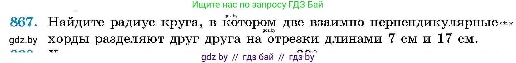 Геометрия, 10 класс Сборник задач, авторы: Латотин Леонид Александрович, Чеботаревский Борис Дмитриевич, издательство Народная асвета, Минск, 2021, страница 122, номер 867, Условие