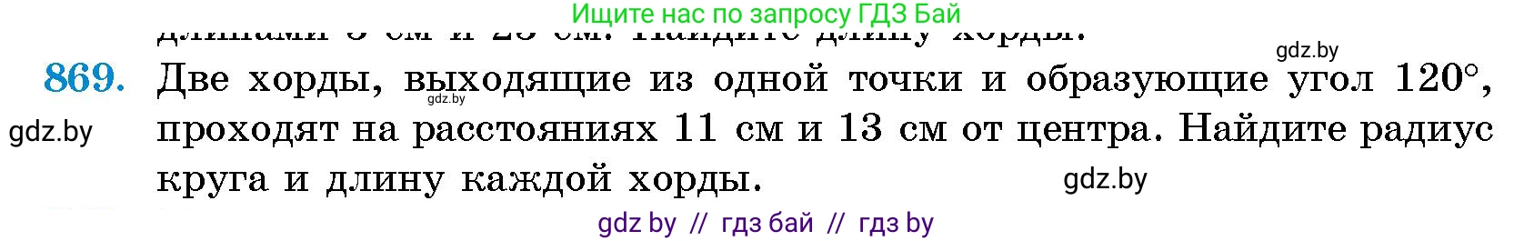Геометрия, 10 класс Сборник задач, авторы: Латотин Леонид Александрович, Чеботаревский Борис Дмитриевич, издательство Народная асвета, Минск, 2021, страница 122, номер 869, Условие