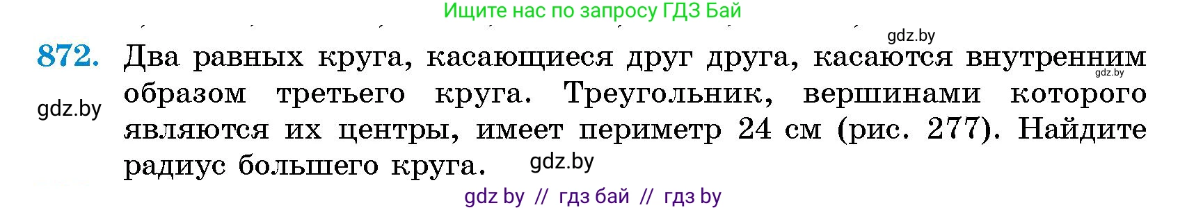 Геометрия, 10 класс Сборник задач, авторы: Латотин Леонид Александрович, Чеботаревский Борис Дмитриевич, издательство Народная асвета, Минск, 2021, страница 123, номер 872, Условие