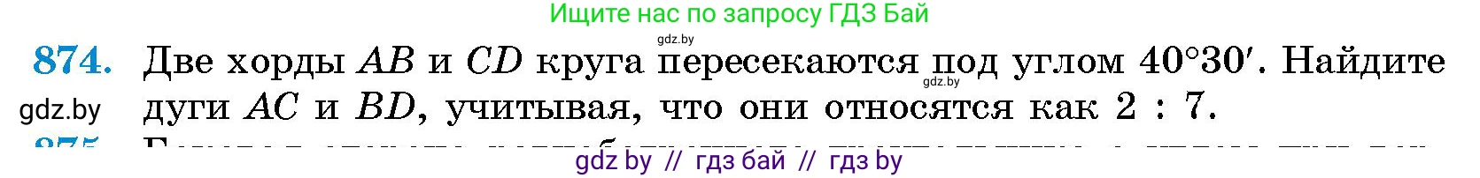 Геометрия, 10 класс Сборник задач, авторы: Латотин Леонид Александрович, Чеботаревский Борис Дмитриевич, издательство Народная асвета, Минск, 2021, страница 123, номер 874, Условие