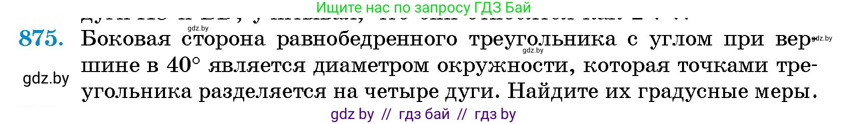 Геометрия, 10 класс Сборник задач, авторы: Латотин Леонид Александрович, Чеботаревский Борис Дмитриевич, издательство Народная асвета, Минск, 2021, страница 123, номер 875, Условие