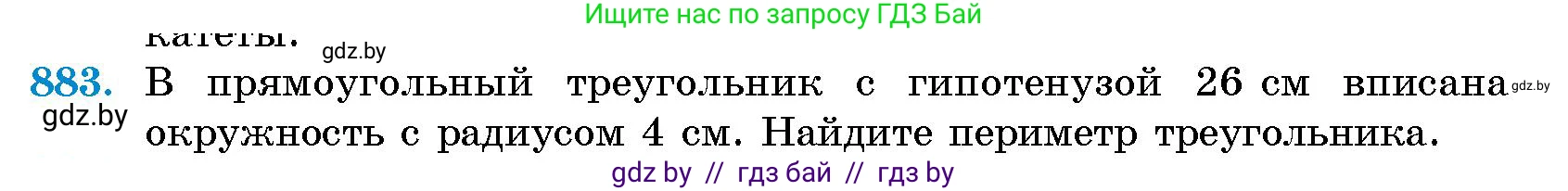 Геометрия, 10 класс Сборник задач, авторы: Латотин Леонид Александрович, Чеботаревский Борис Дмитриевич, издательство Народная асвета, Минск, 2021, страница 124, номер 883, Условие