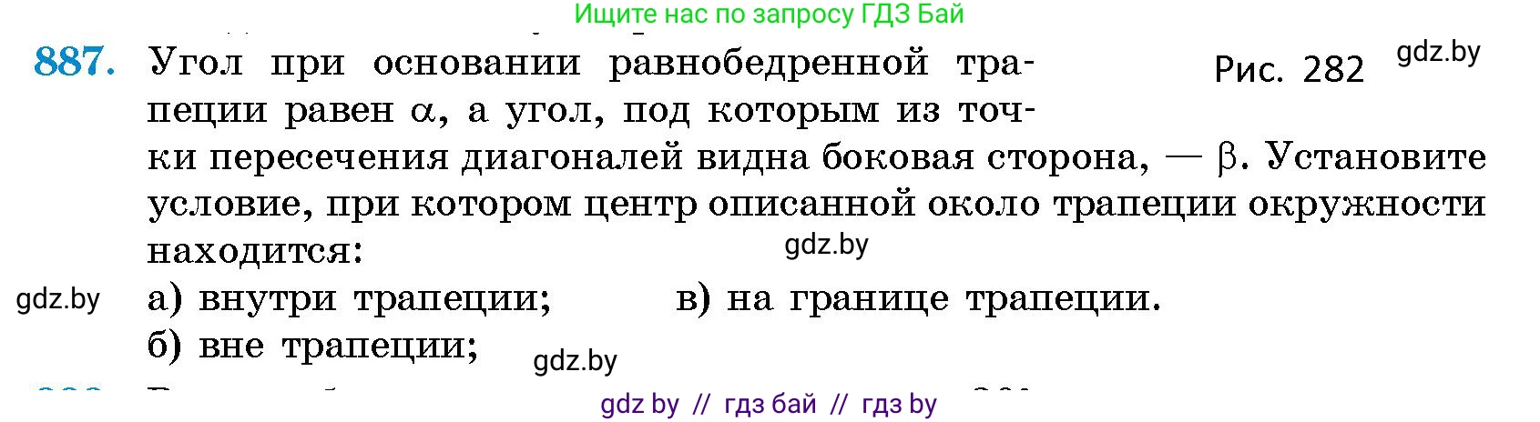 Геометрия, 10 класс Сборник задач, авторы: Латотин Леонид Александрович, Чеботаревский Борис Дмитриевич, издательство Народная асвета, Минск, 2021, страница 125, номер 887, Условие