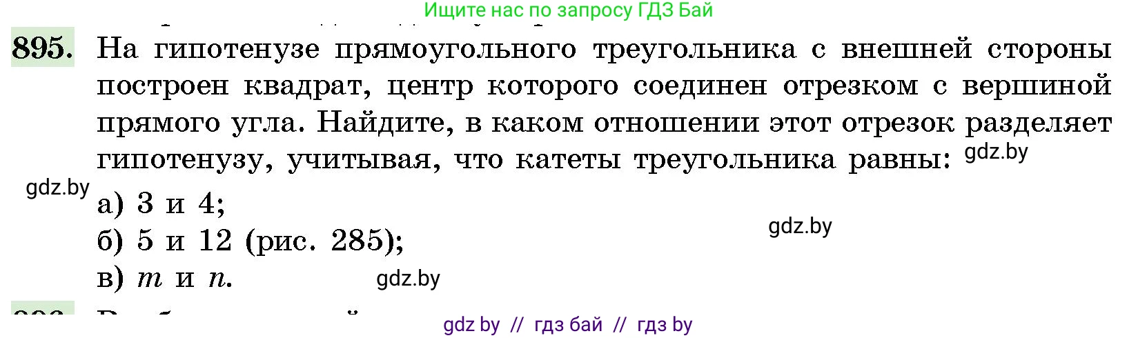 Геометрия, 10 класс Сборник задач, авторы: Латотин Леонид Александрович, Чеботаревский Борис Дмитриевич, издательство Народная асвета, Минск, 2021, страница 126, номер 895, Условие
