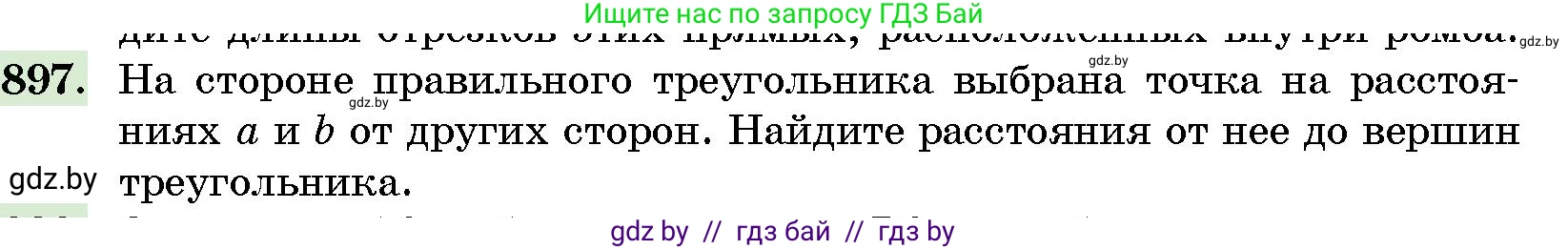Геометрия, 10 класс Сборник задач, авторы: Латотин Леонид Александрович, Чеботаревский Борис Дмитриевич, издательство Народная асвета, Минск, 2021, страница 126, номер 897, Условие