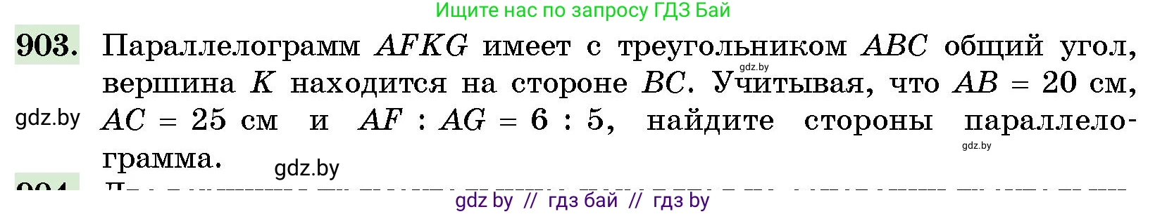Геометрия, 10 класс Сборник задач, авторы: Латотин Леонид Александрович, Чеботаревский Борис Дмитриевич, издательство Народная асвета, Минск, 2021, страница 127, номер 903, Условие