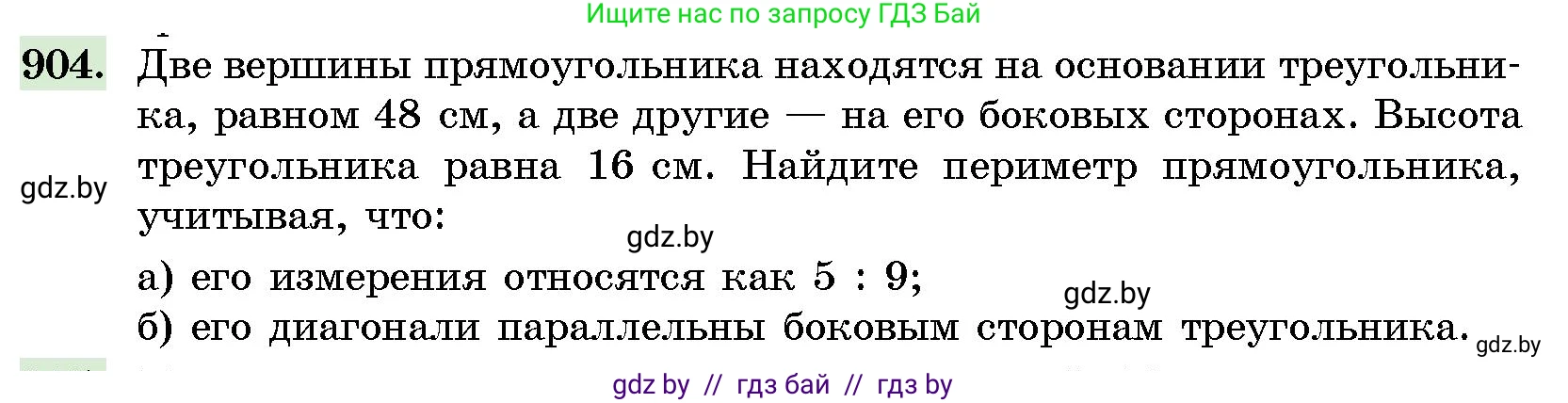 Геометрия, 10 класс Сборник задач, авторы: Латотин Леонид Александрович, Чеботаревский Борис Дмитриевич, издательство Народная асвета, Минск, 2021, страница 127, номер 904, Условие