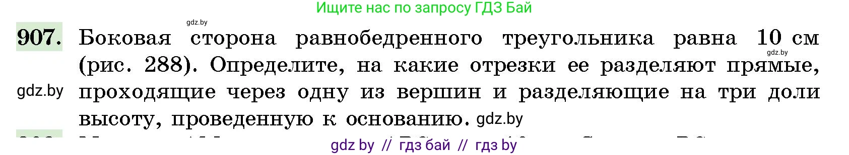 Геометрия, 10 класс Сборник задач, авторы: Латотин Леонид Александрович, Чеботаревский Борис Дмитриевич, издательство Народная асвета, Минск, 2021, страница 128, номер 907, Условие
